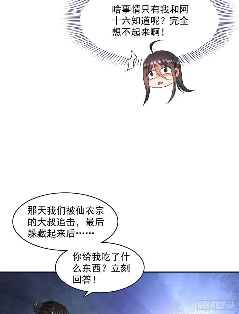 第340话 铜卦前辈坑我! 第28页