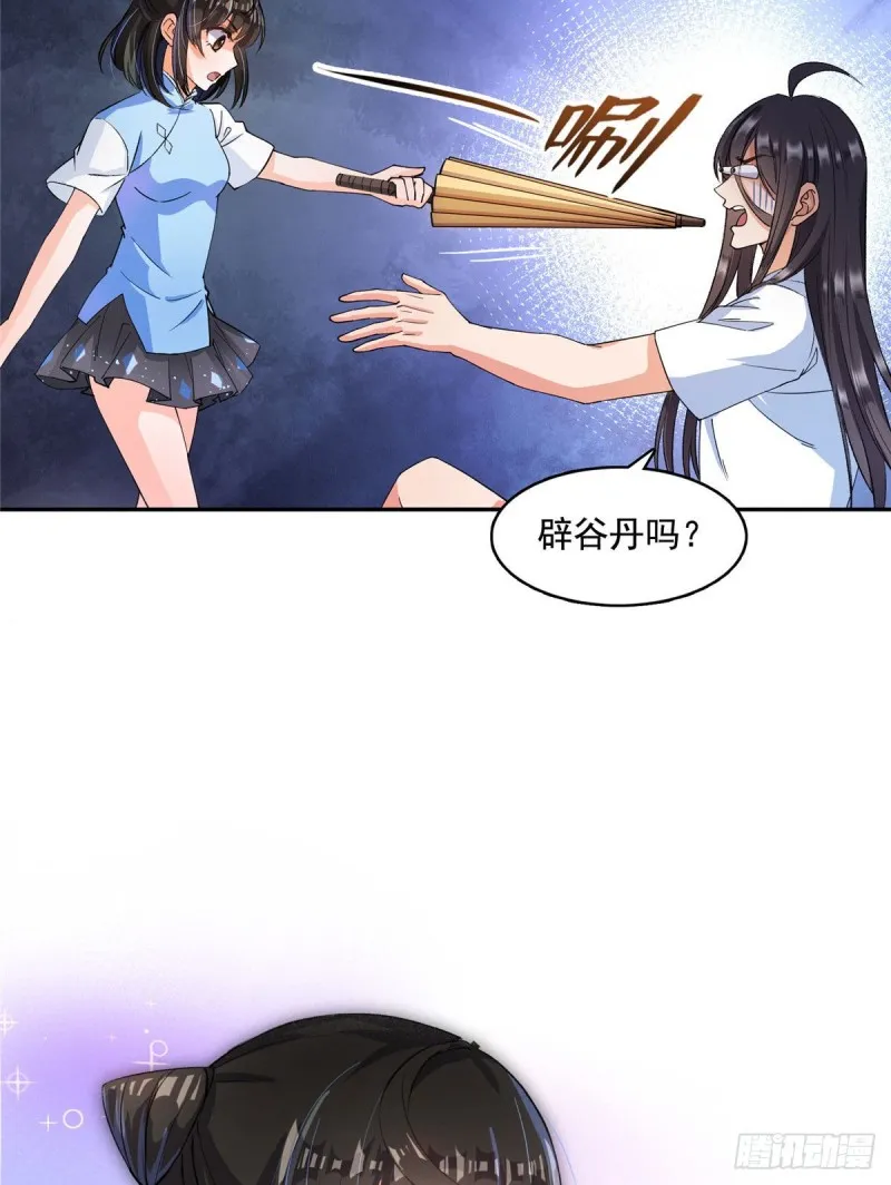 第340话 铜卦前辈坑我! 第29页