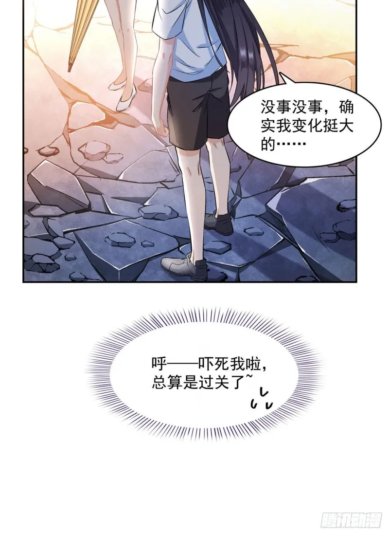 第340话 铜卦前辈坑我! 第31页