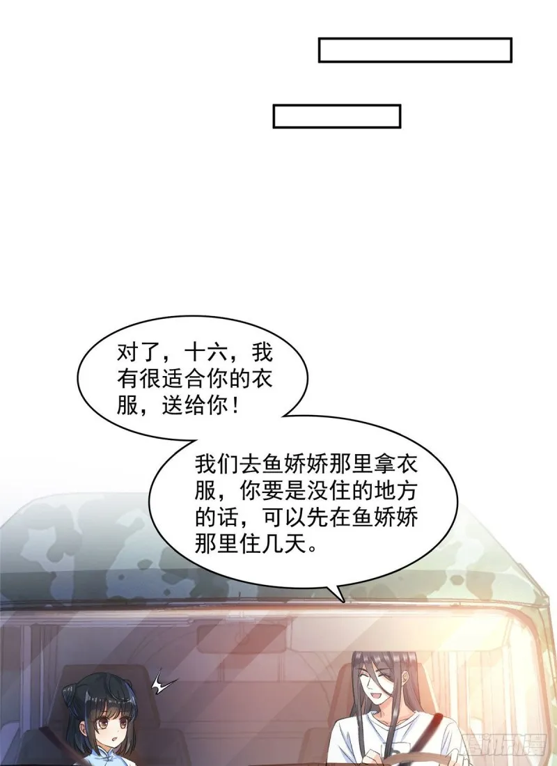 第340话 铜卦前辈坑我! 第33页