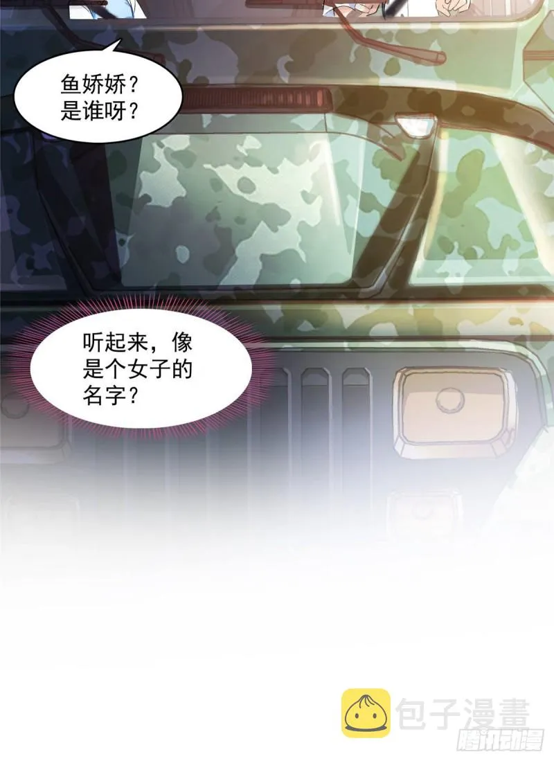 第340话 铜卦前辈坑我! 第34页