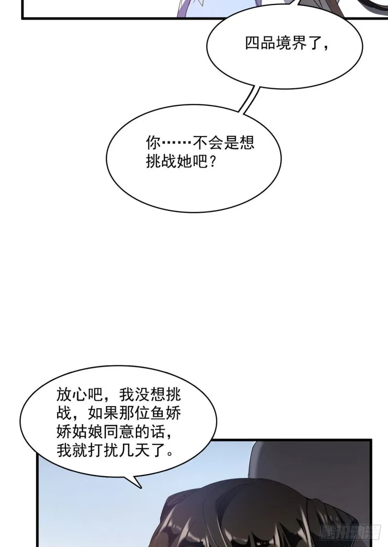 第340话 铜卦前辈坑我! 第36页