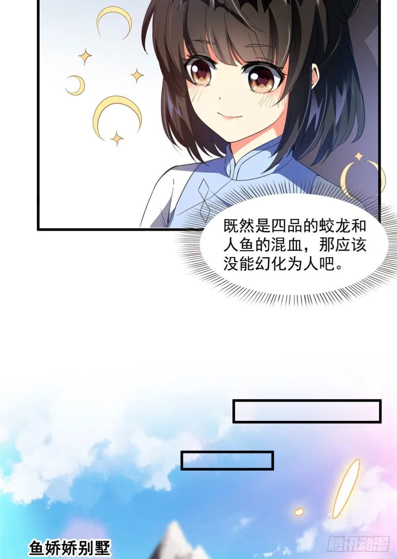 第340话 铜卦前辈坑我! 第37页