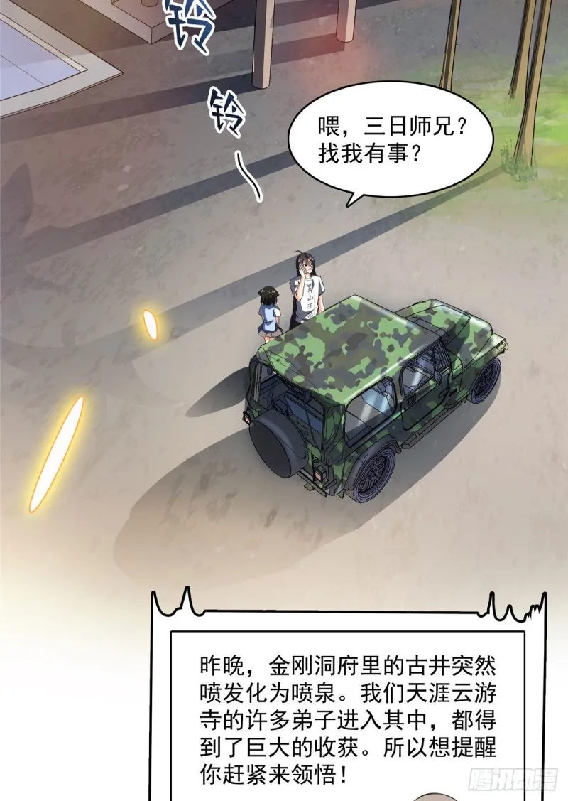 第340话 铜卦前辈坑我! 第39页
