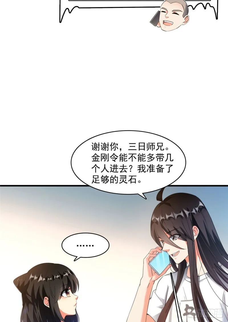 第340话 铜卦前辈坑我! 第40页