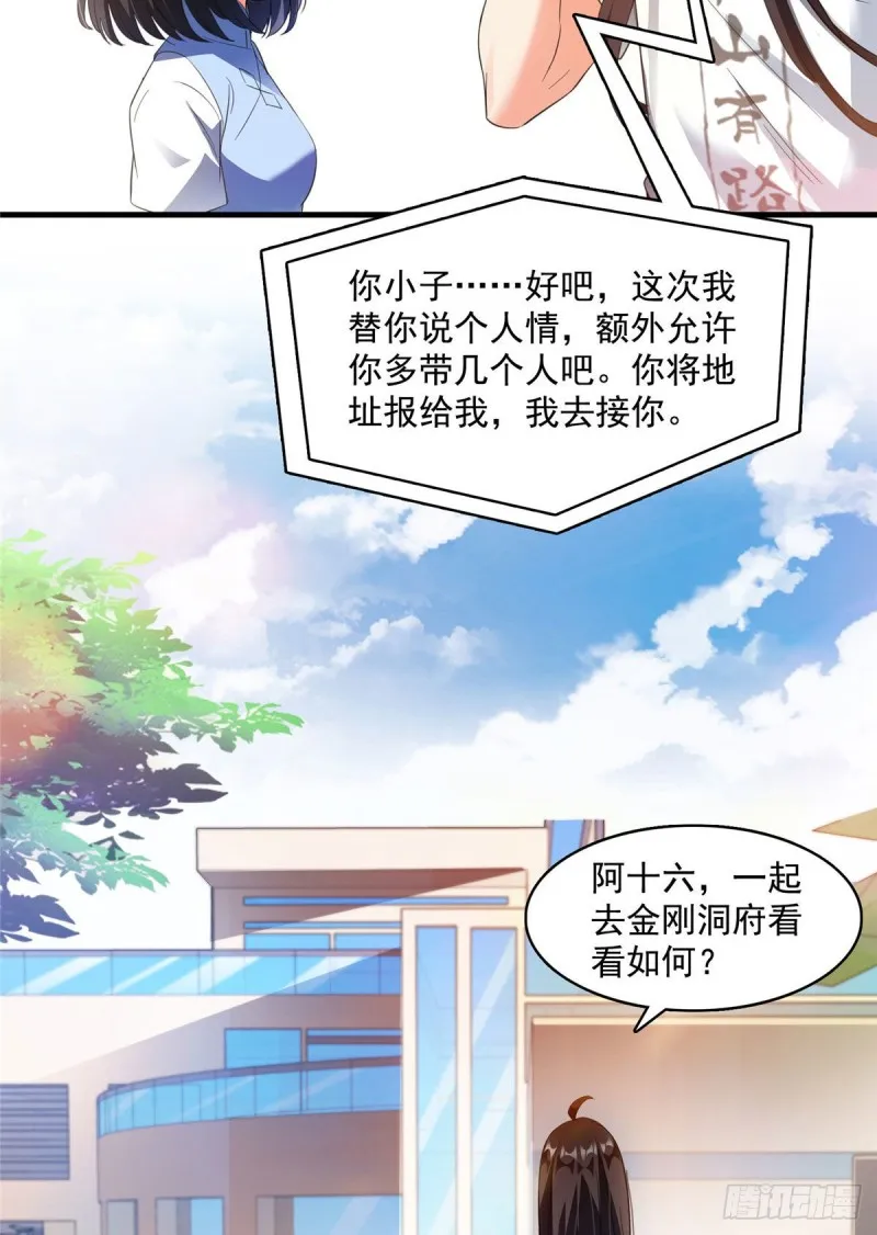 第340话 铜卦前辈坑我! 第41页
