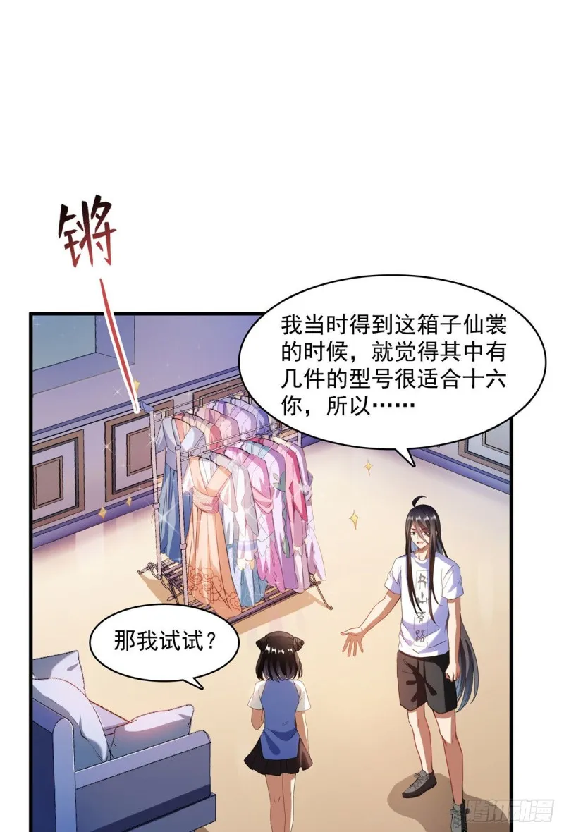第340话 铜卦前辈坑我! 第43页