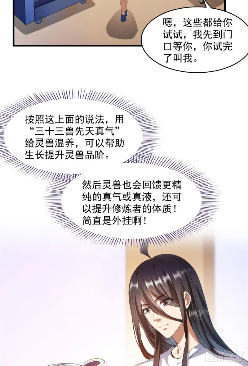 第340话 铜卦前辈坑我! 第44页