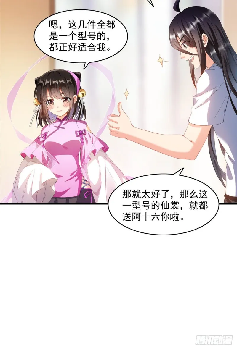 第340话 铜卦前辈坑我! 第48页