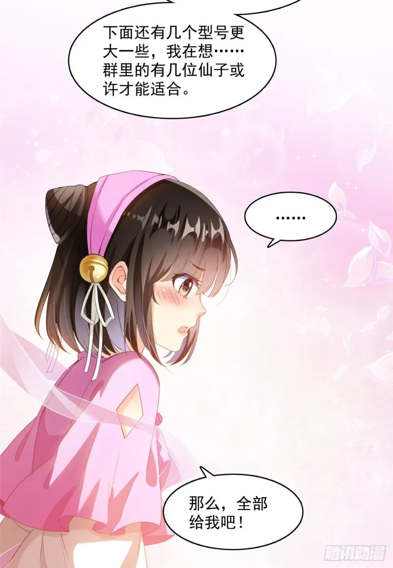 第340话 铜卦前辈坑我! 第50页