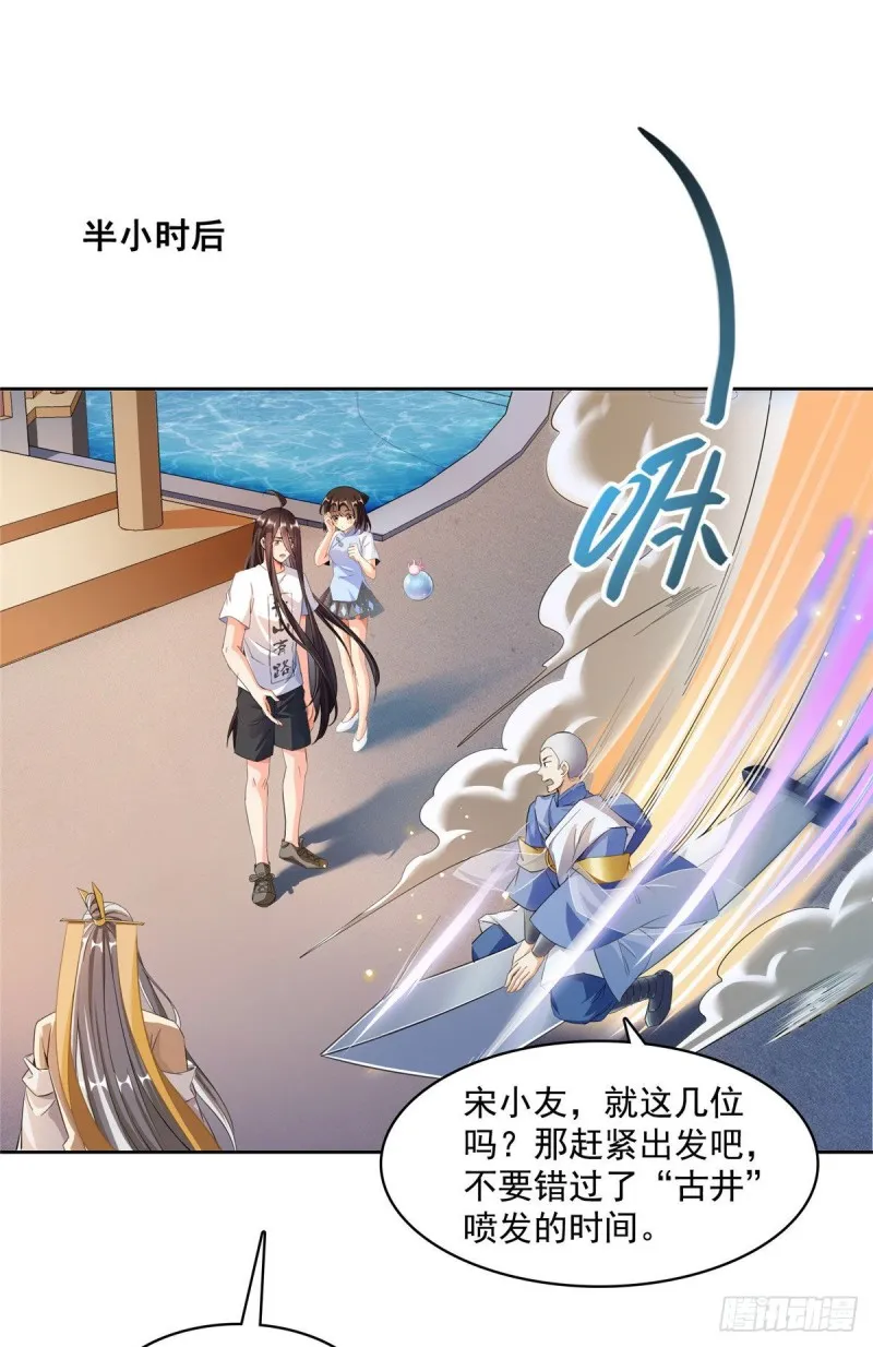 第340话 铜卦前辈坑我! 第53页