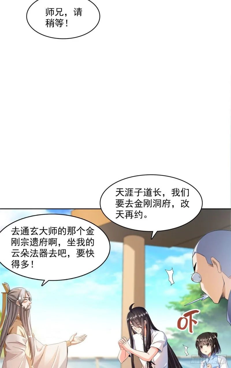 第340话 铜卦前辈坑我! 第54页