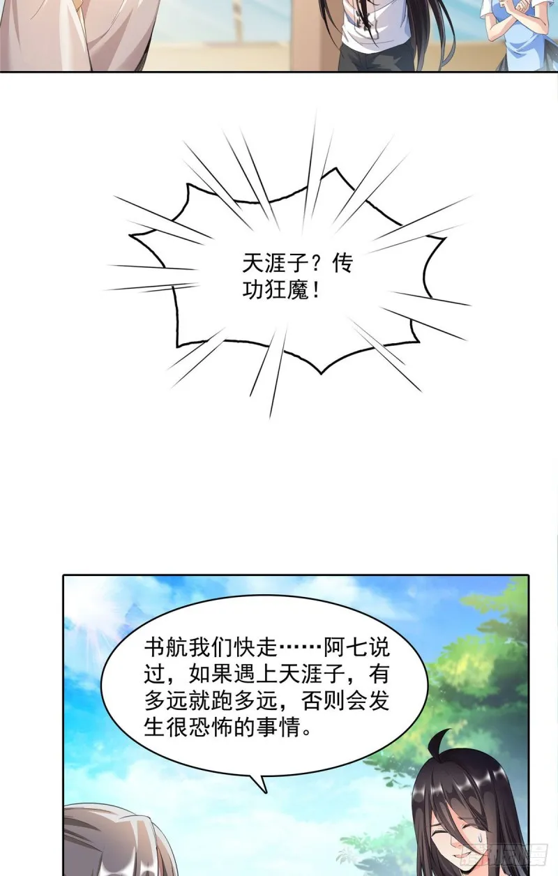第340话 铜卦前辈坑我! 第55页