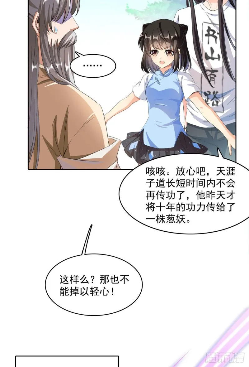 第340话 铜卦前辈坑我! 第56页