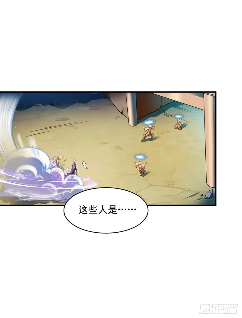 第340话 铜卦前辈坑我! 第59页