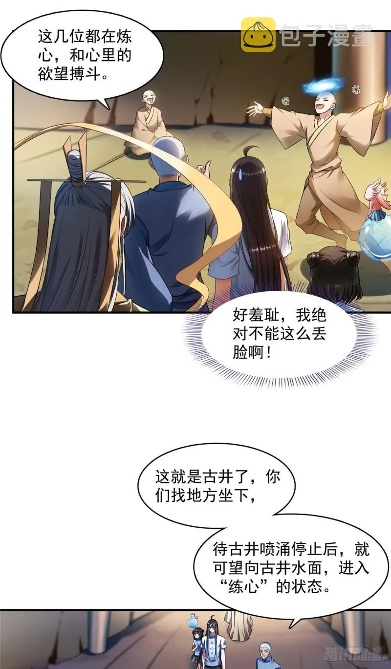 第340话 铜卦前辈坑我! 第60页