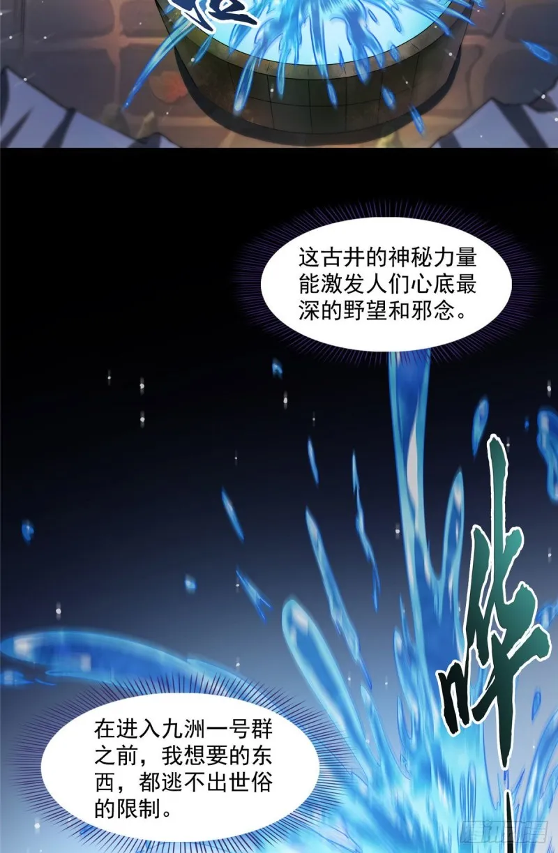 第340话 铜卦前辈坑我! 第62页