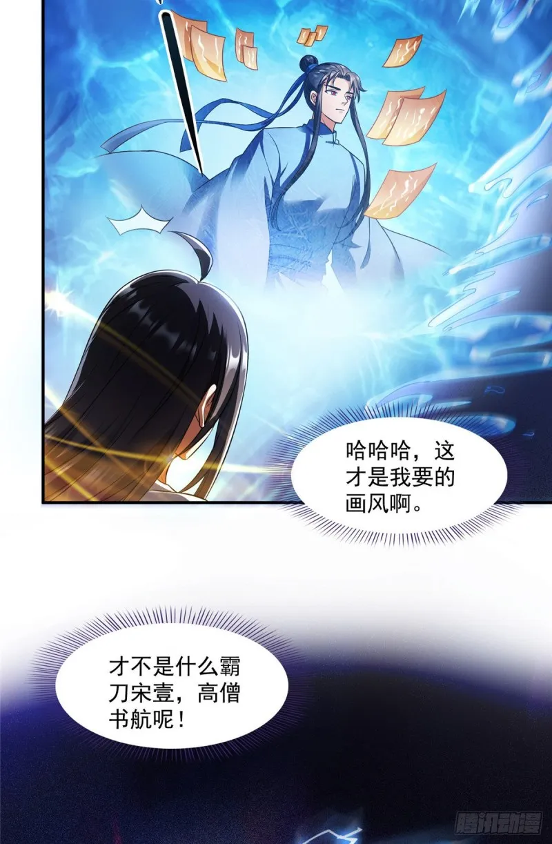第340话 铜卦前辈坑我! 第64页