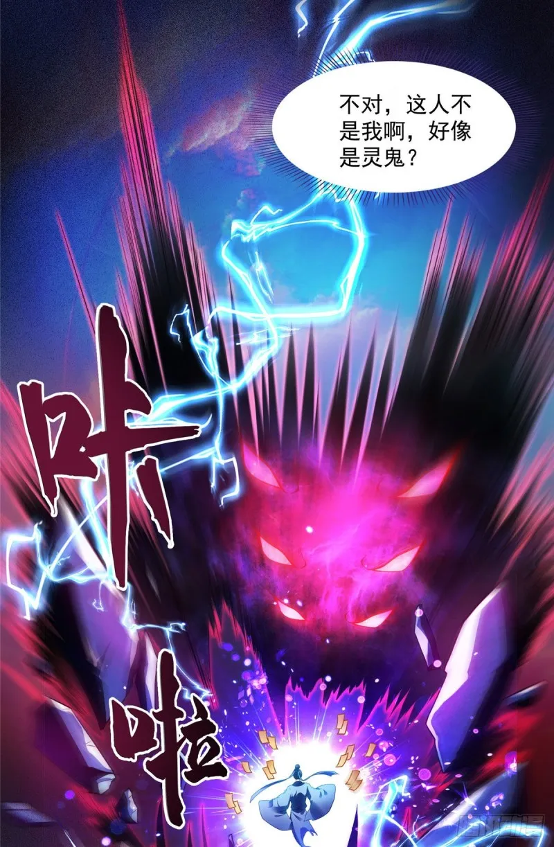 第340话 铜卦前辈坑我! 第65页