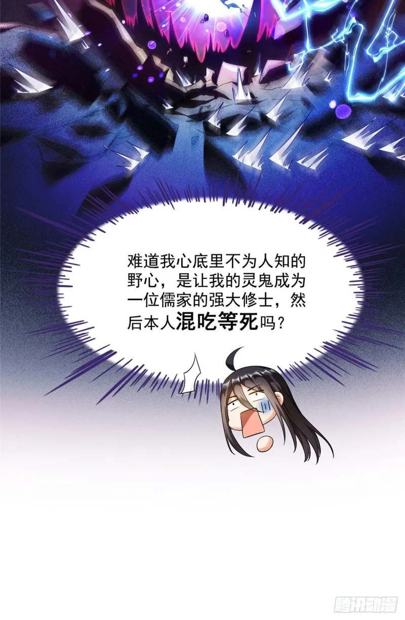 第340话 铜卦前辈坑我! 第66页