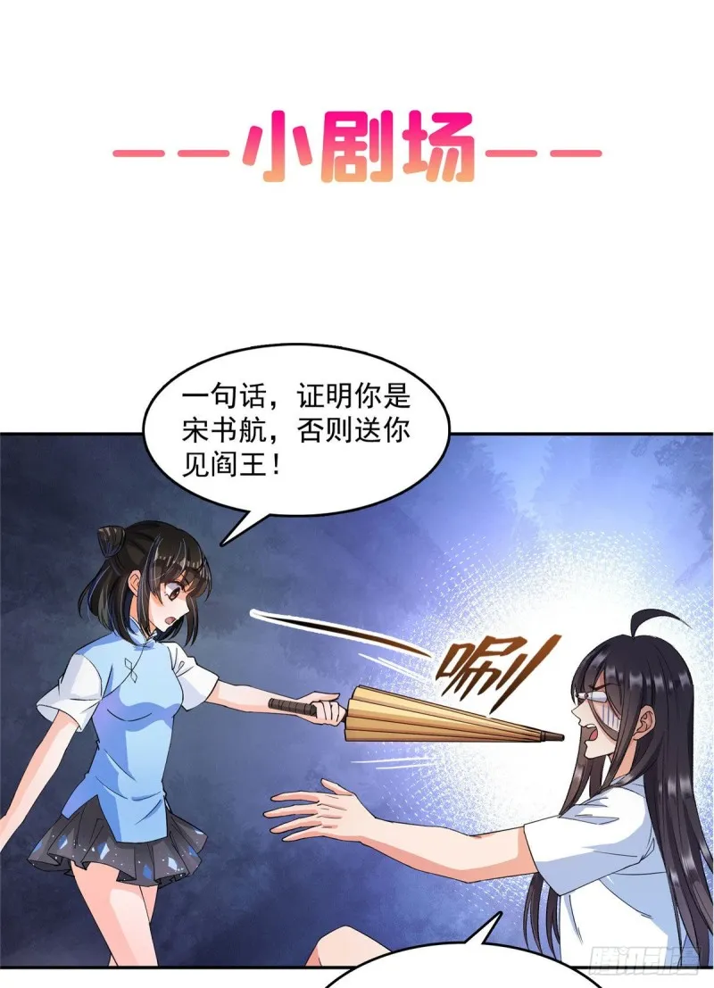 第340话 铜卦前辈坑我! 第67页