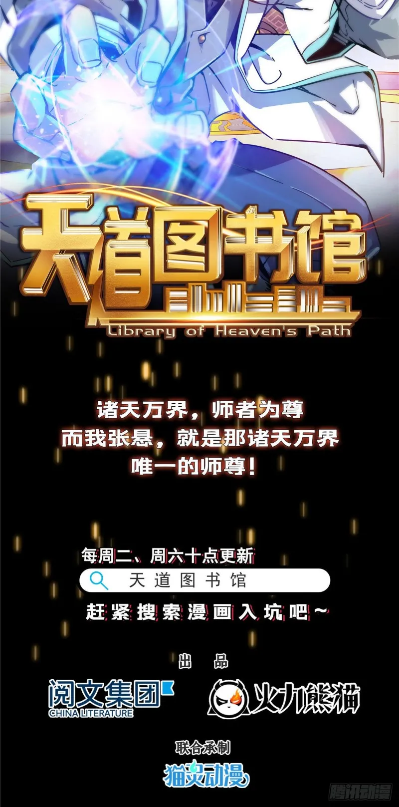 第340话 铜卦前辈坑我! 第72页