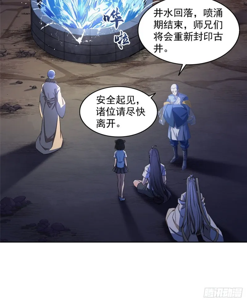 341我叫霸刀，不，我叫宋壹 第46页
