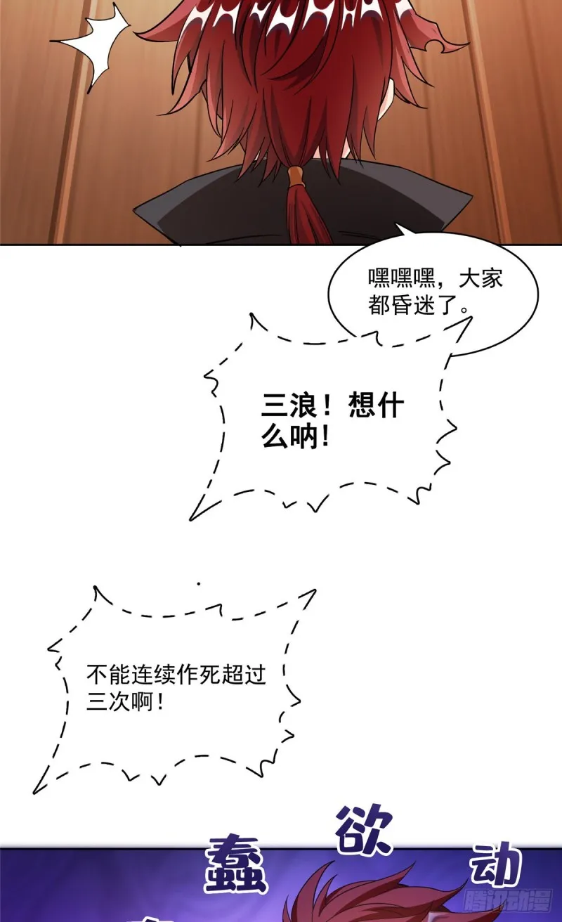 第342话 肌肉怪龙投影！ 第7页