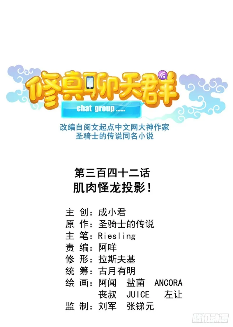 第342话 肌肉怪龙投影！ 第13页