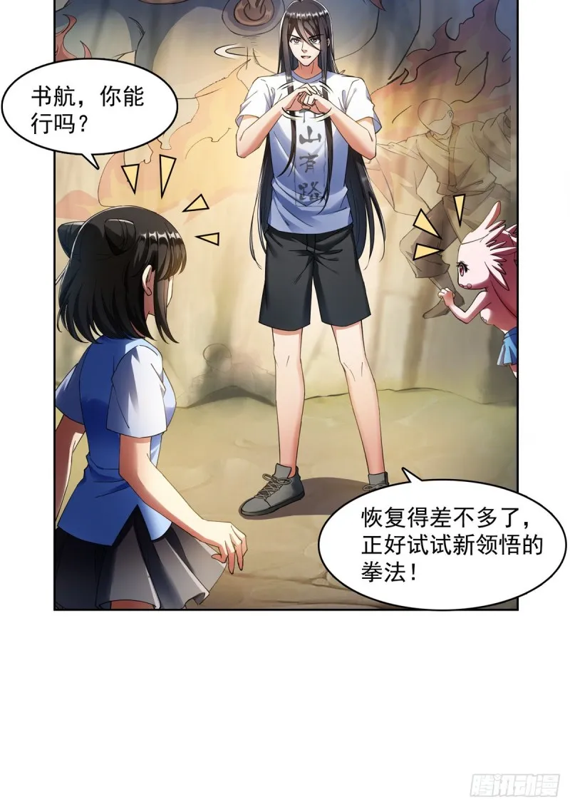 第342话 肌肉怪龙投影！ 第17页