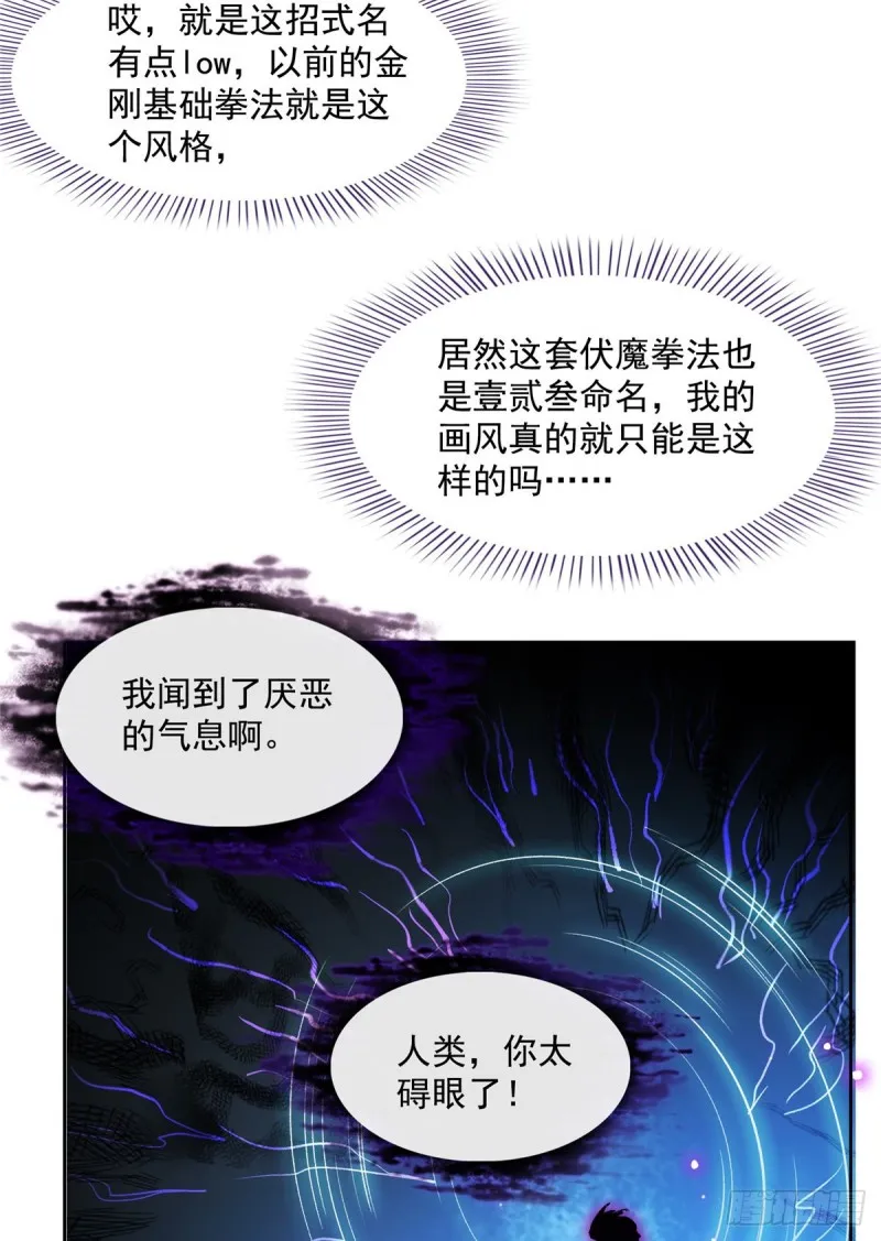第342话 肌肉怪龙投影！ 第21页