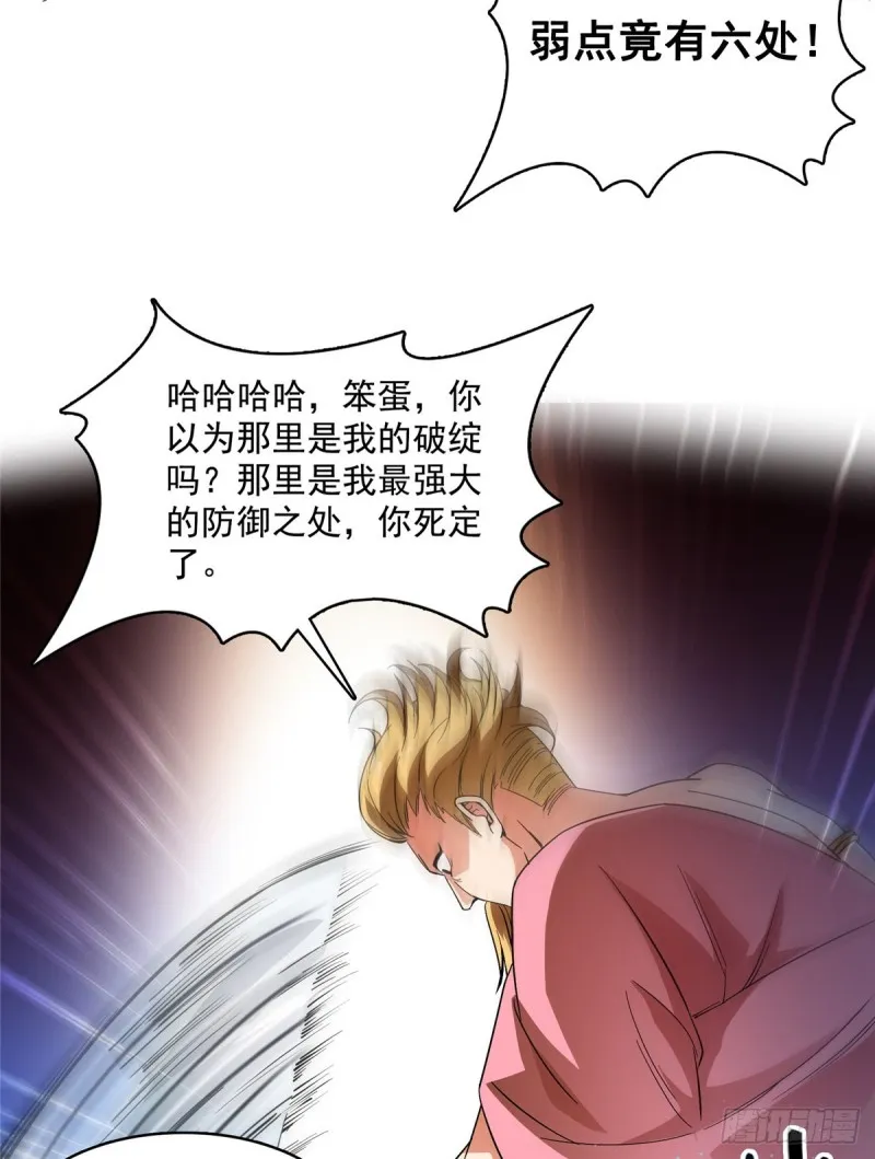 第342话 肌肉怪龙投影！ 第33页