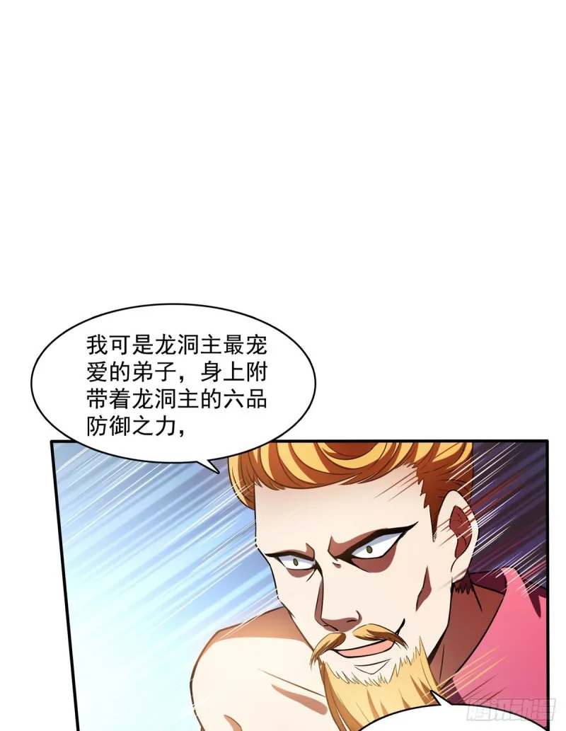第342话 肌肉怪龙投影！ 第35页