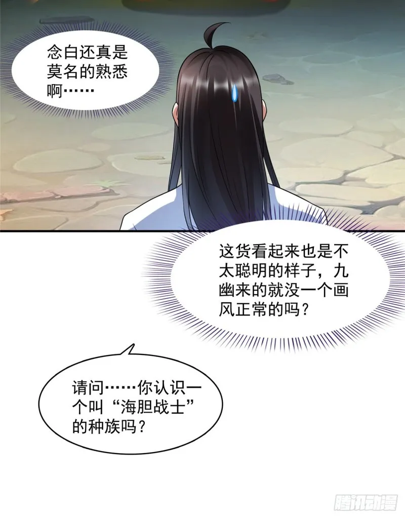 第342话 肌肉怪龙投影！ 第43页