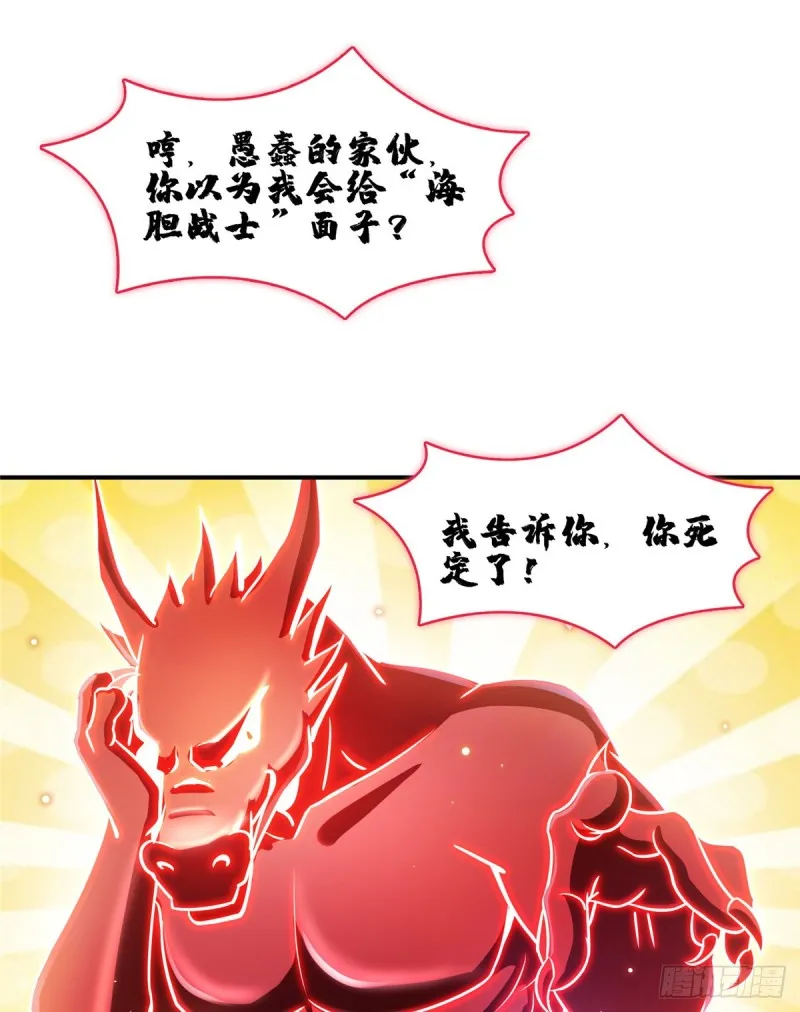 第342话 肌肉怪龙投影！ 第44页
