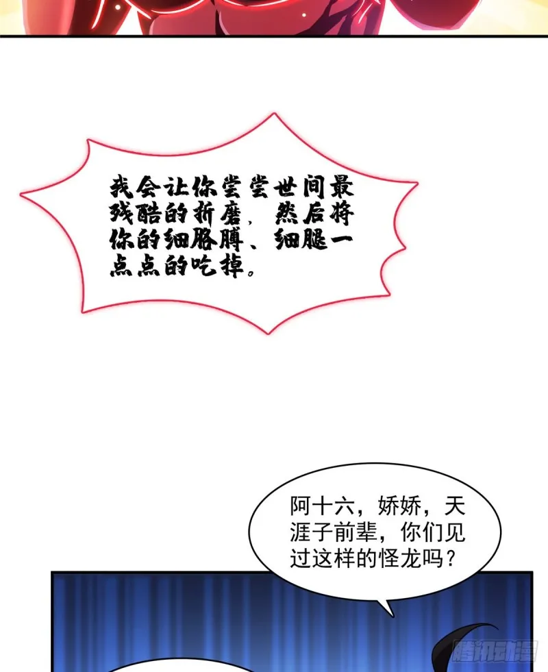 第342话 肌肉怪龙投影！ 第45页