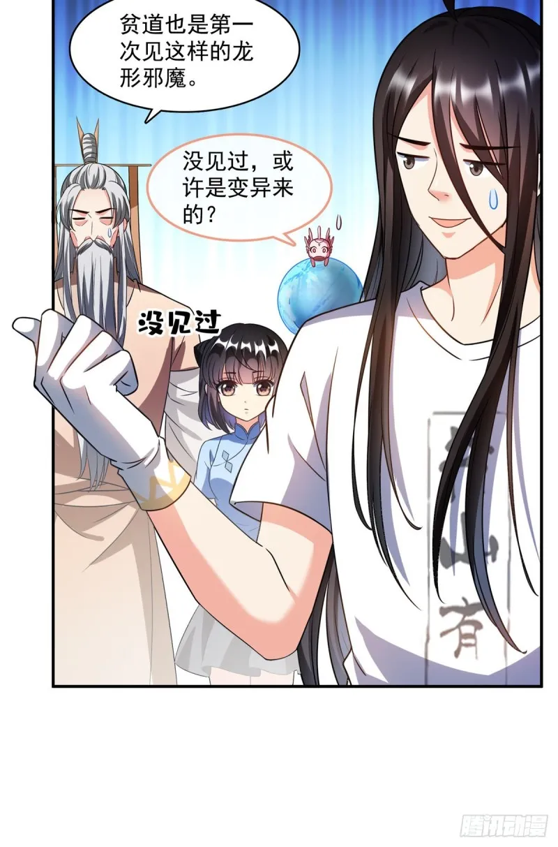 第342话 肌肉怪龙投影！ 第46页