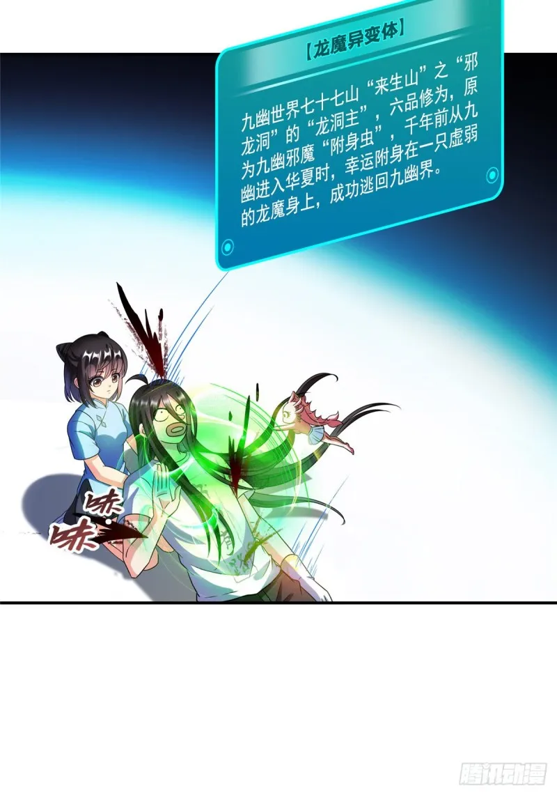 第342话 肌肉怪龙投影！ 第50页