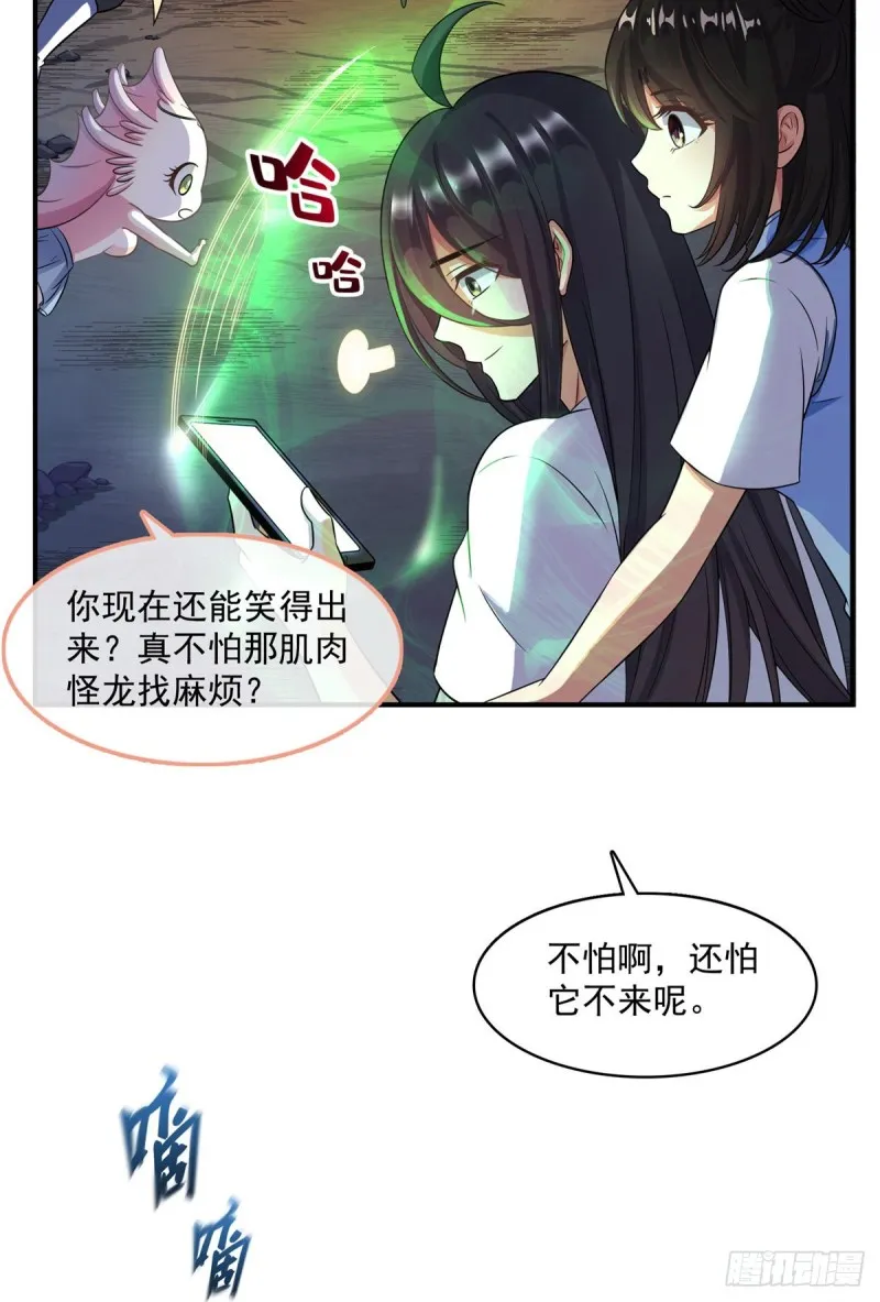 第342话 肌肉怪龙投影！ 第53页