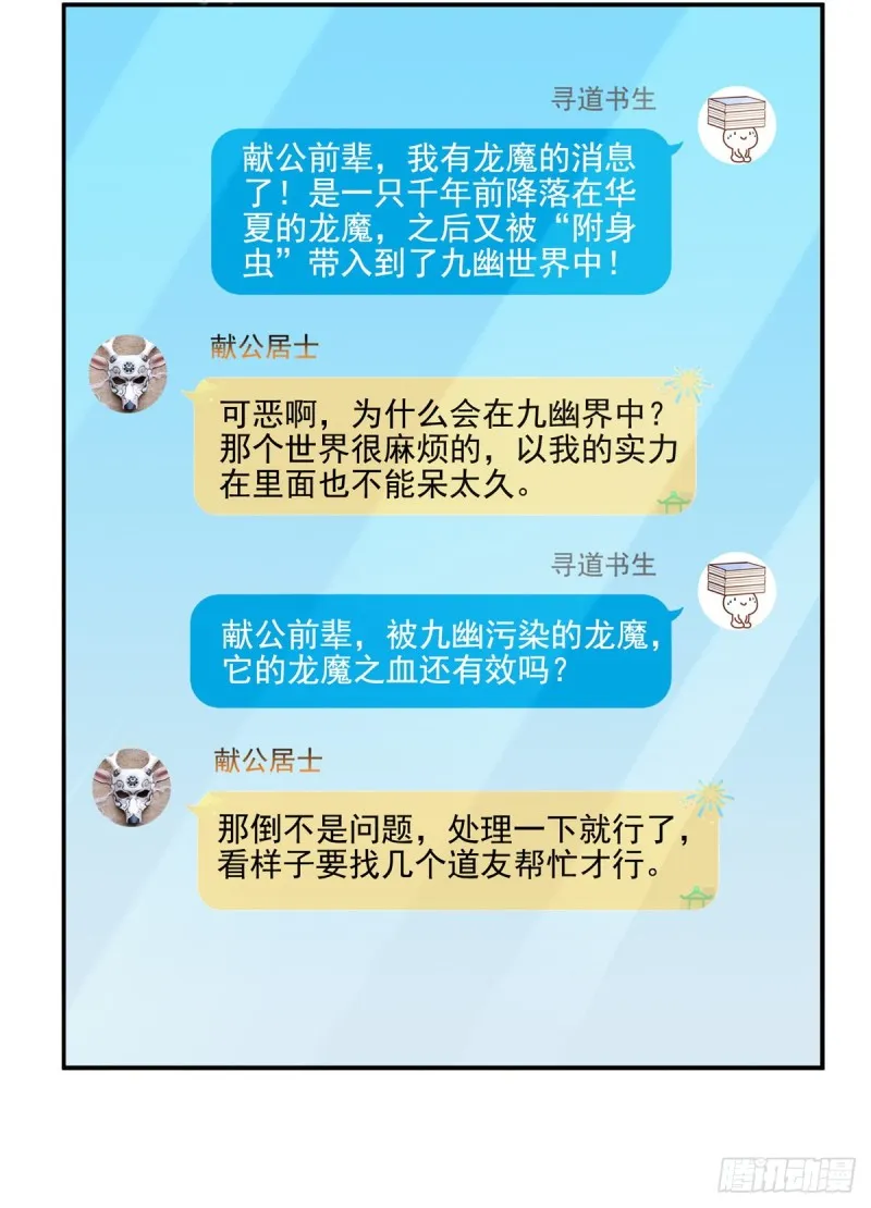 第342话 肌肉怪龙投影！ 第54页