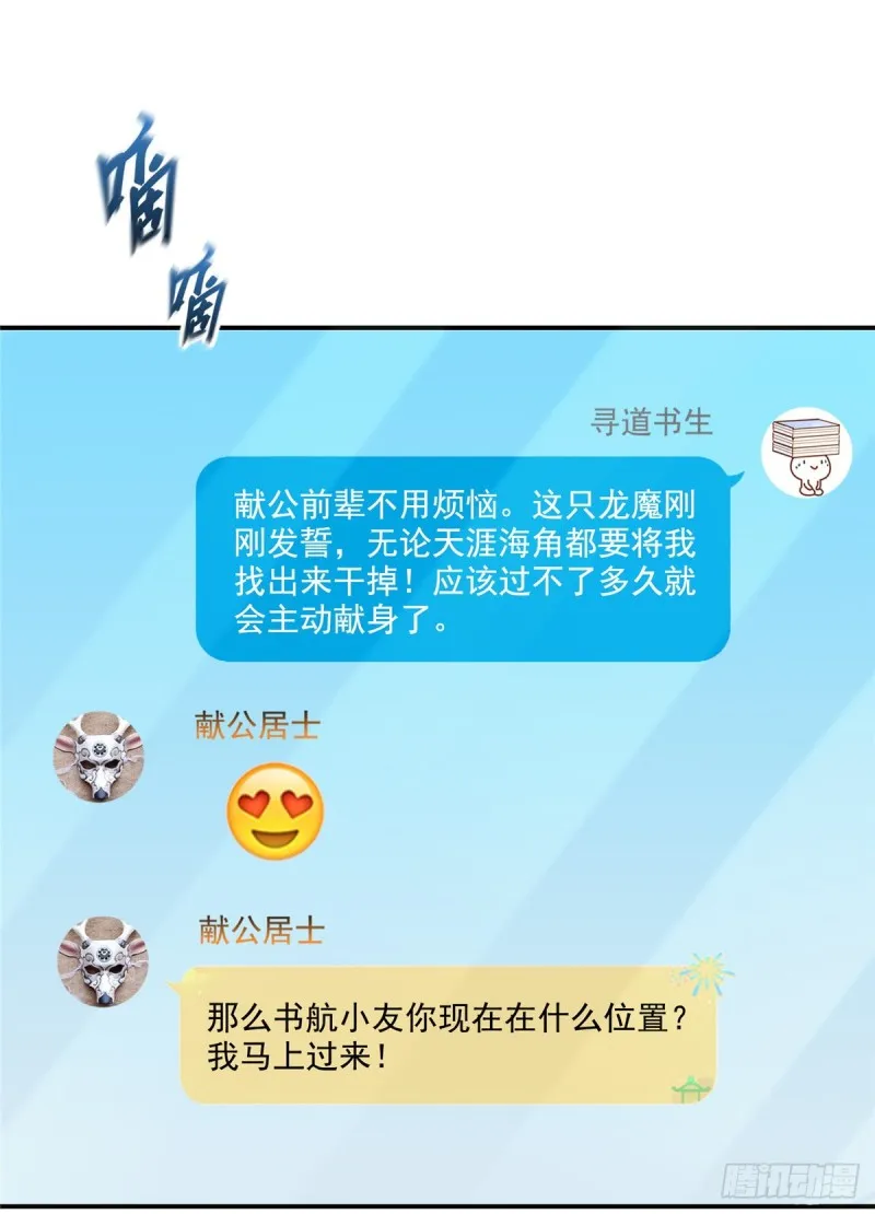 第342话 肌肉怪龙投影！ 第56页