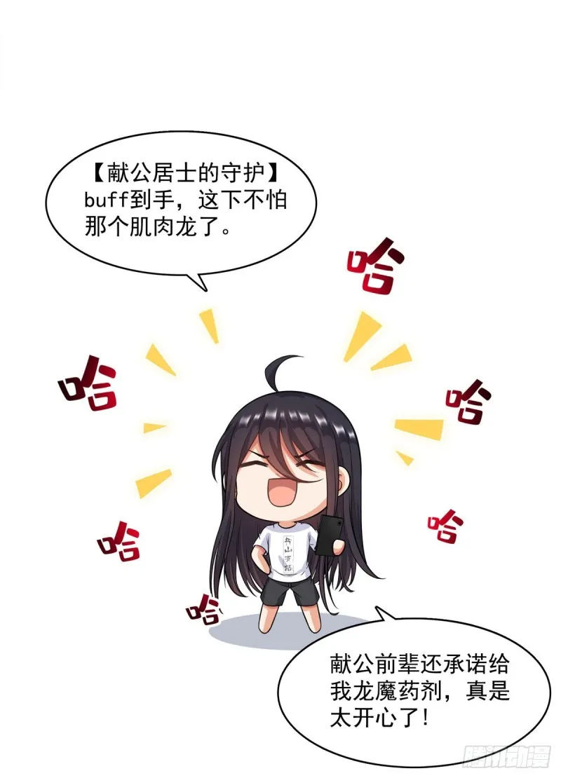 第342话 肌肉怪龙投影！ 第57页