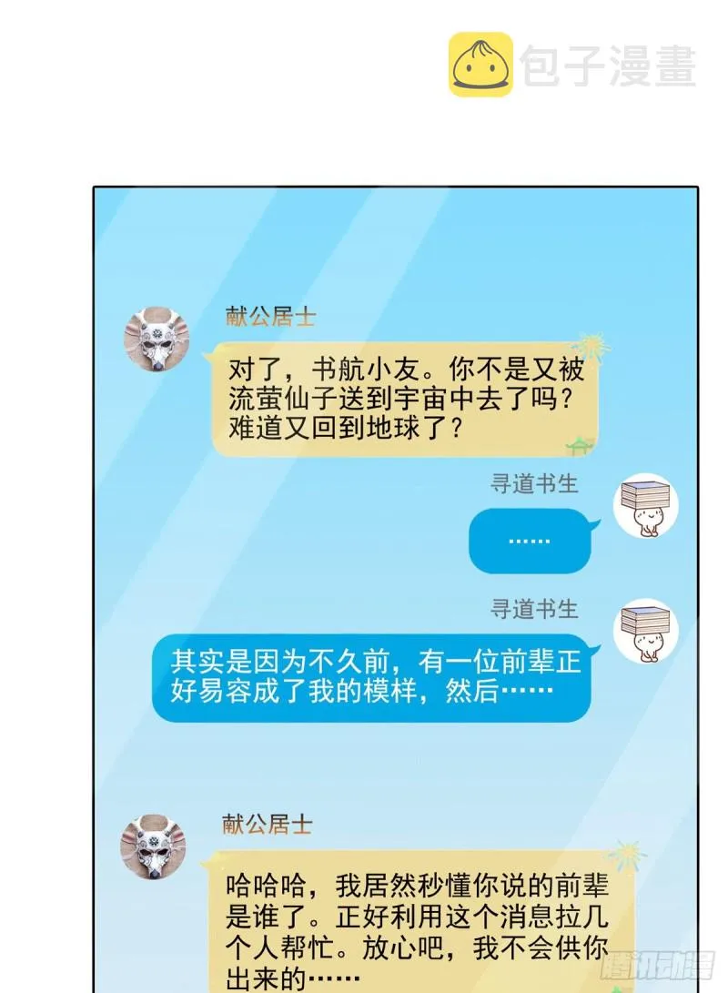 第342话 肌肉怪龙投影！ 第58页