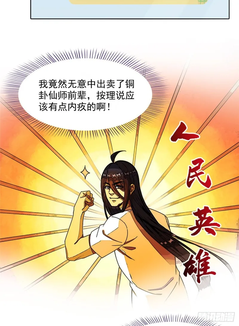 第342话 肌肉怪龙投影！ 第59页