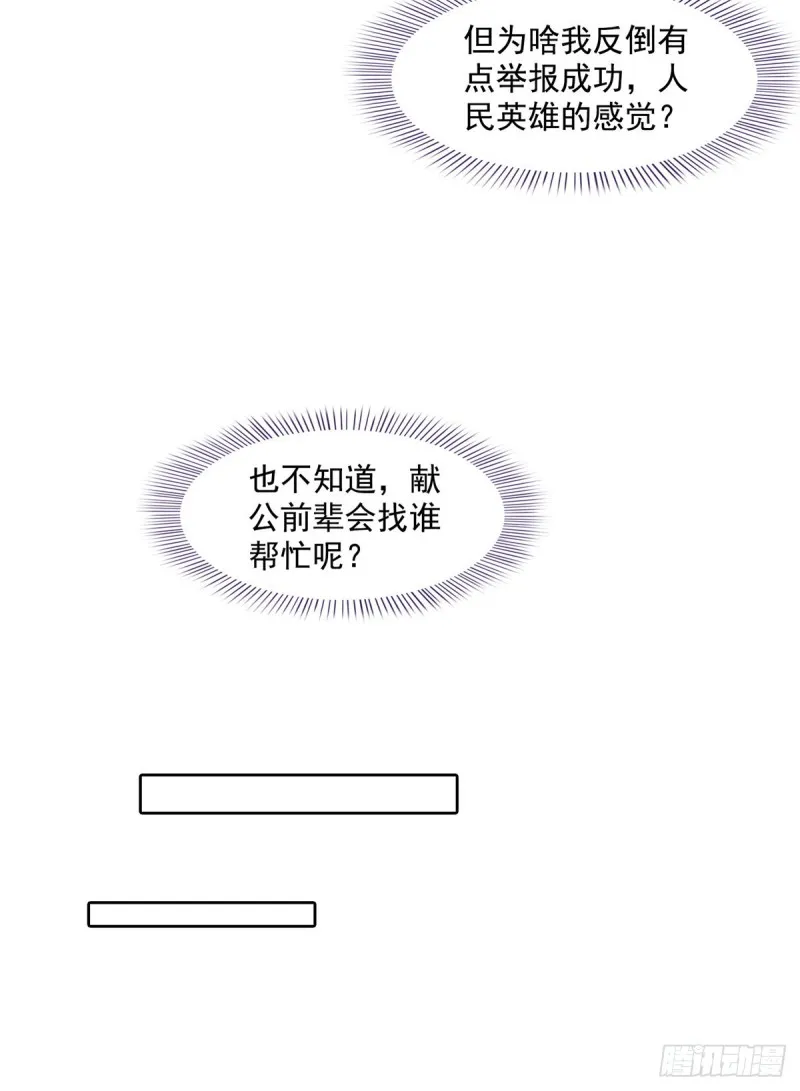 第342话 肌肉怪龙投影！ 第60页