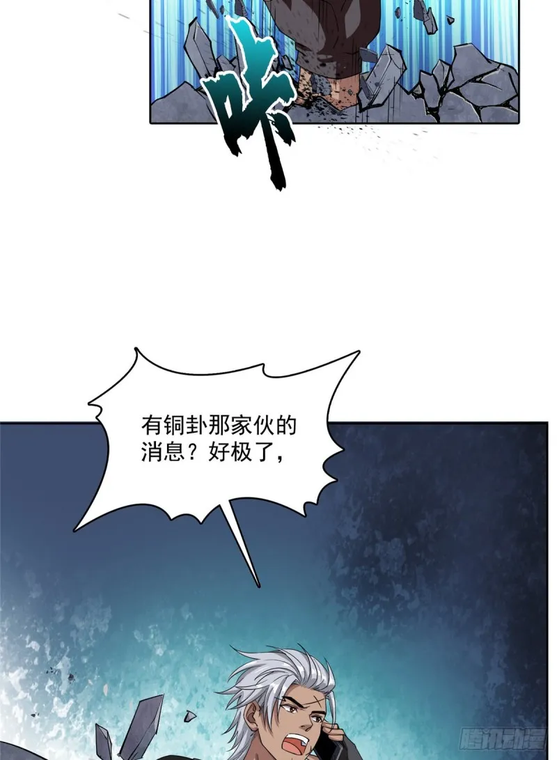 第342话 肌肉怪龙投影！ 第62页