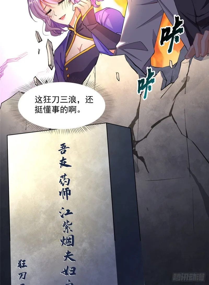 第342话 肌肉怪龙投影！ 第67页