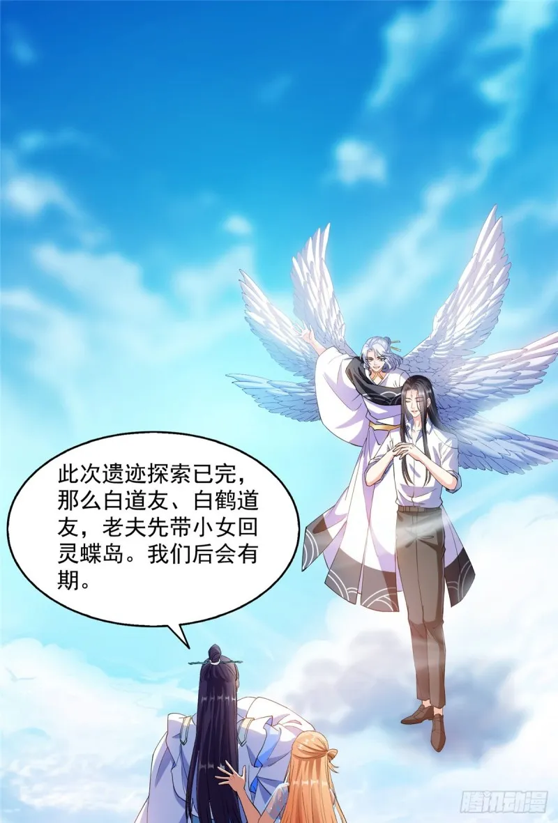 343 白尊者想要根新鲜的树枝 第1页