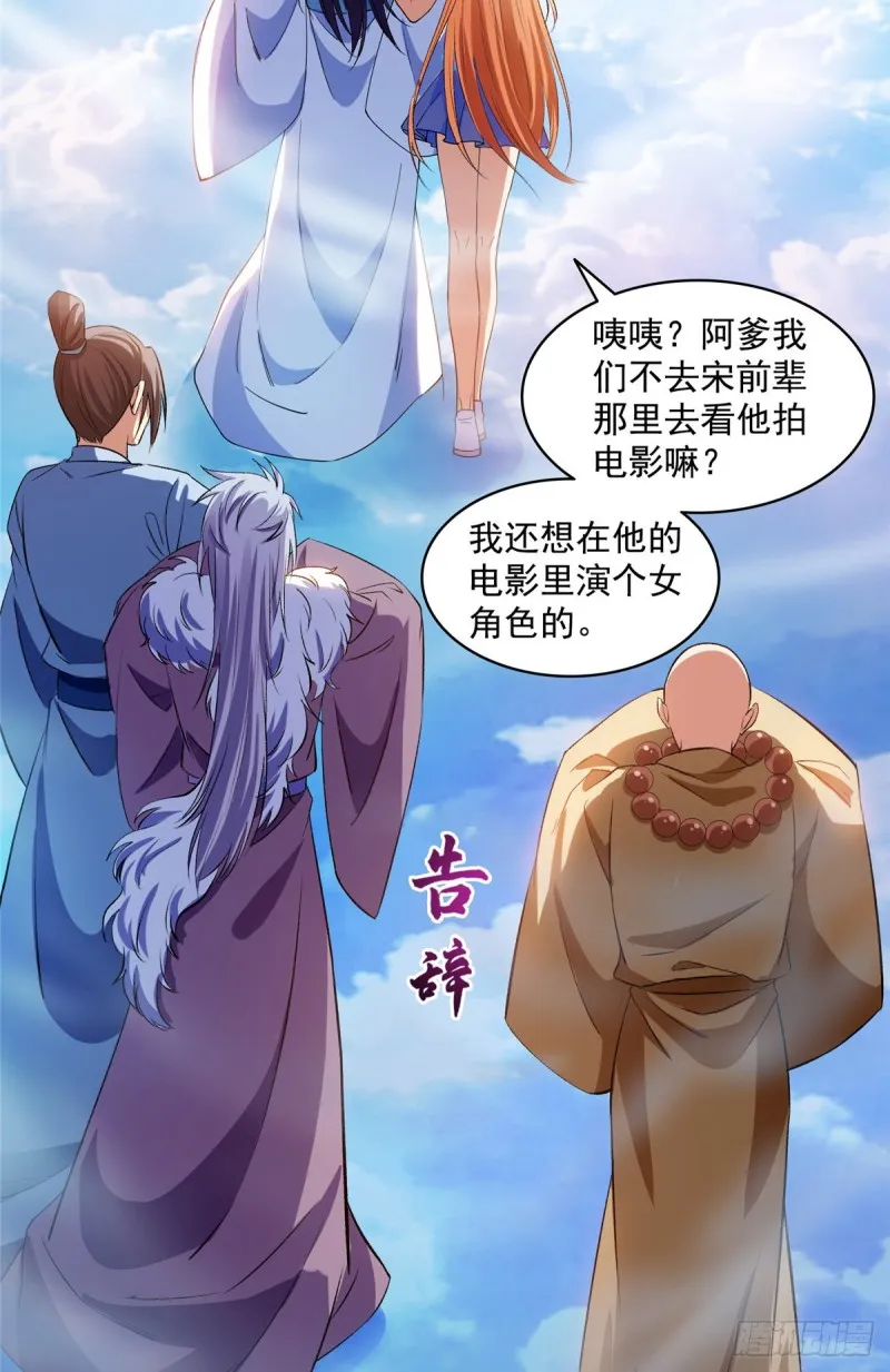 343 白尊者想要根新鲜的树枝 第2页