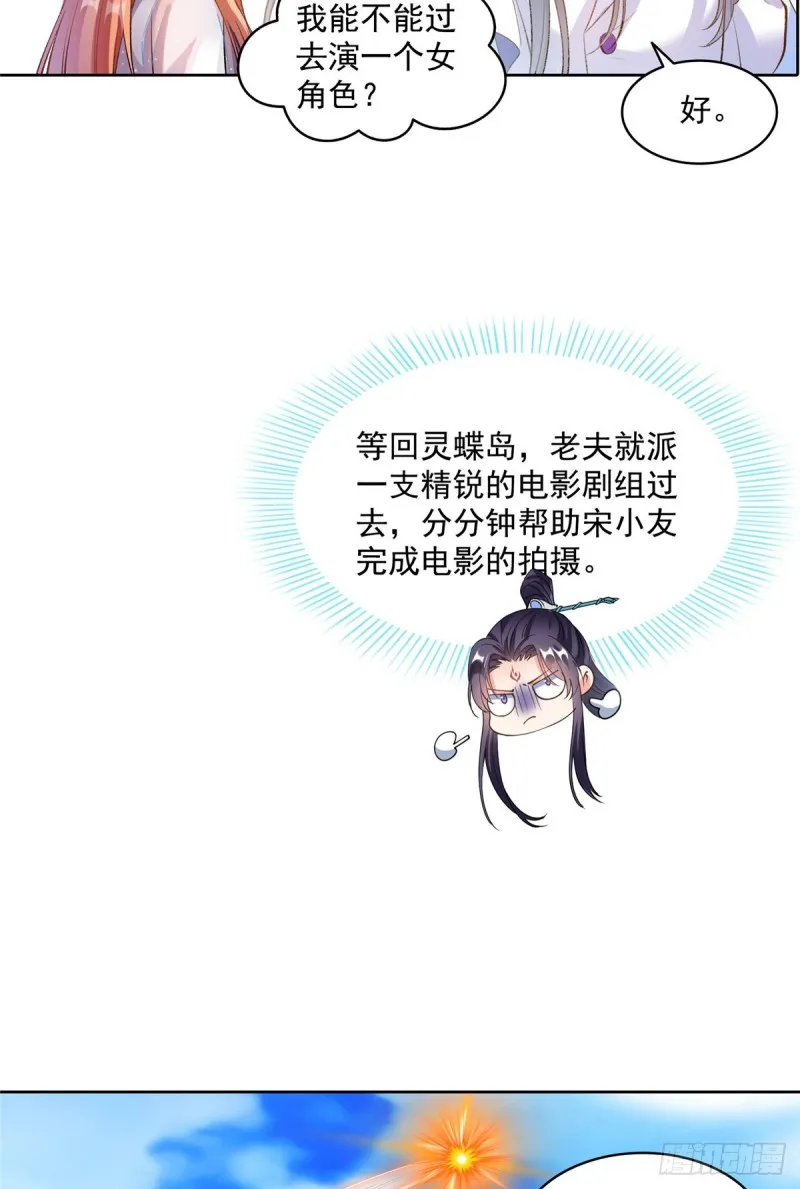 343 白尊者想要根新鲜的树枝 第4页